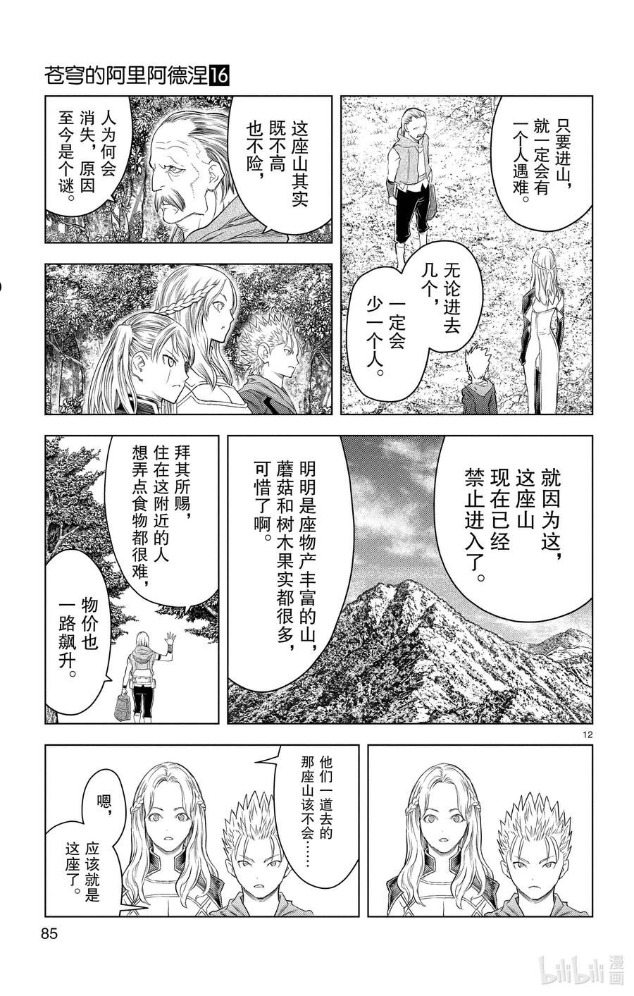 苍穹的阿里阿德涅漫画最新漫画,152 失踪12图