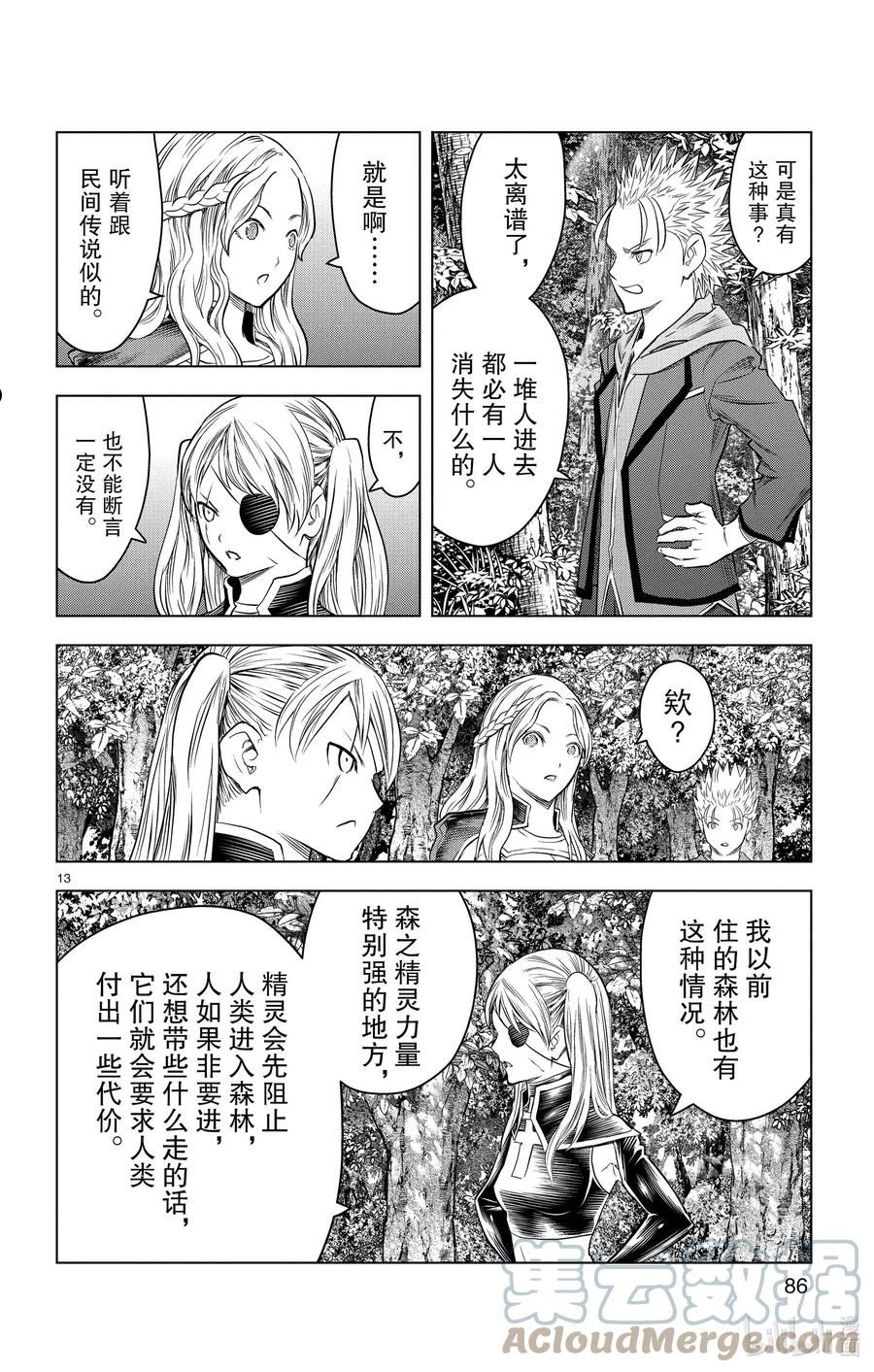 苍穹的阿里阿德涅漫画最新漫画,152 失踪13图