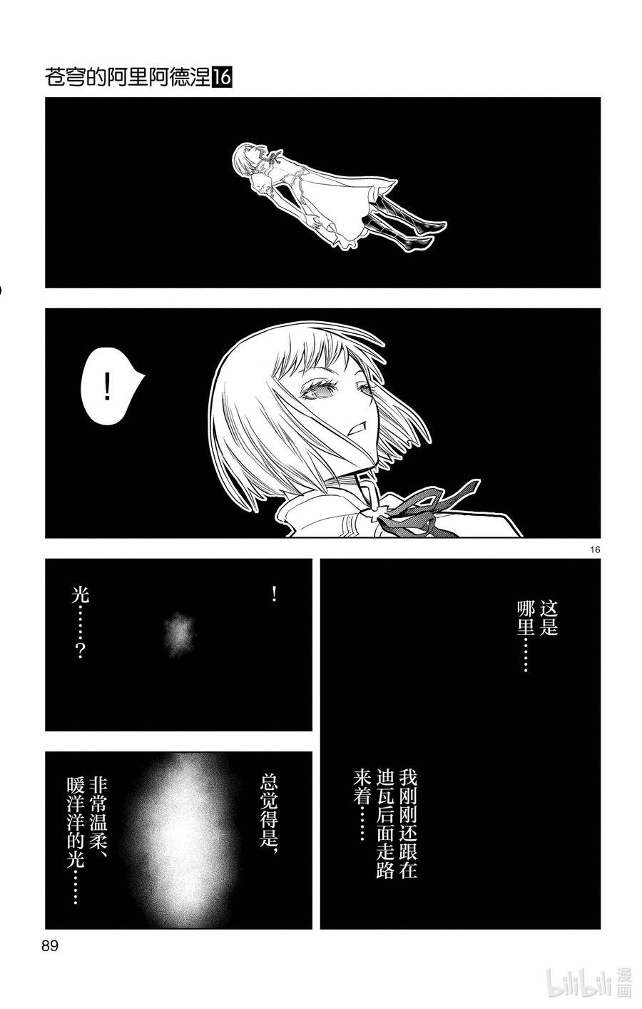 苍穹的阿里阿德涅漫画最新漫画,152 失踪16图