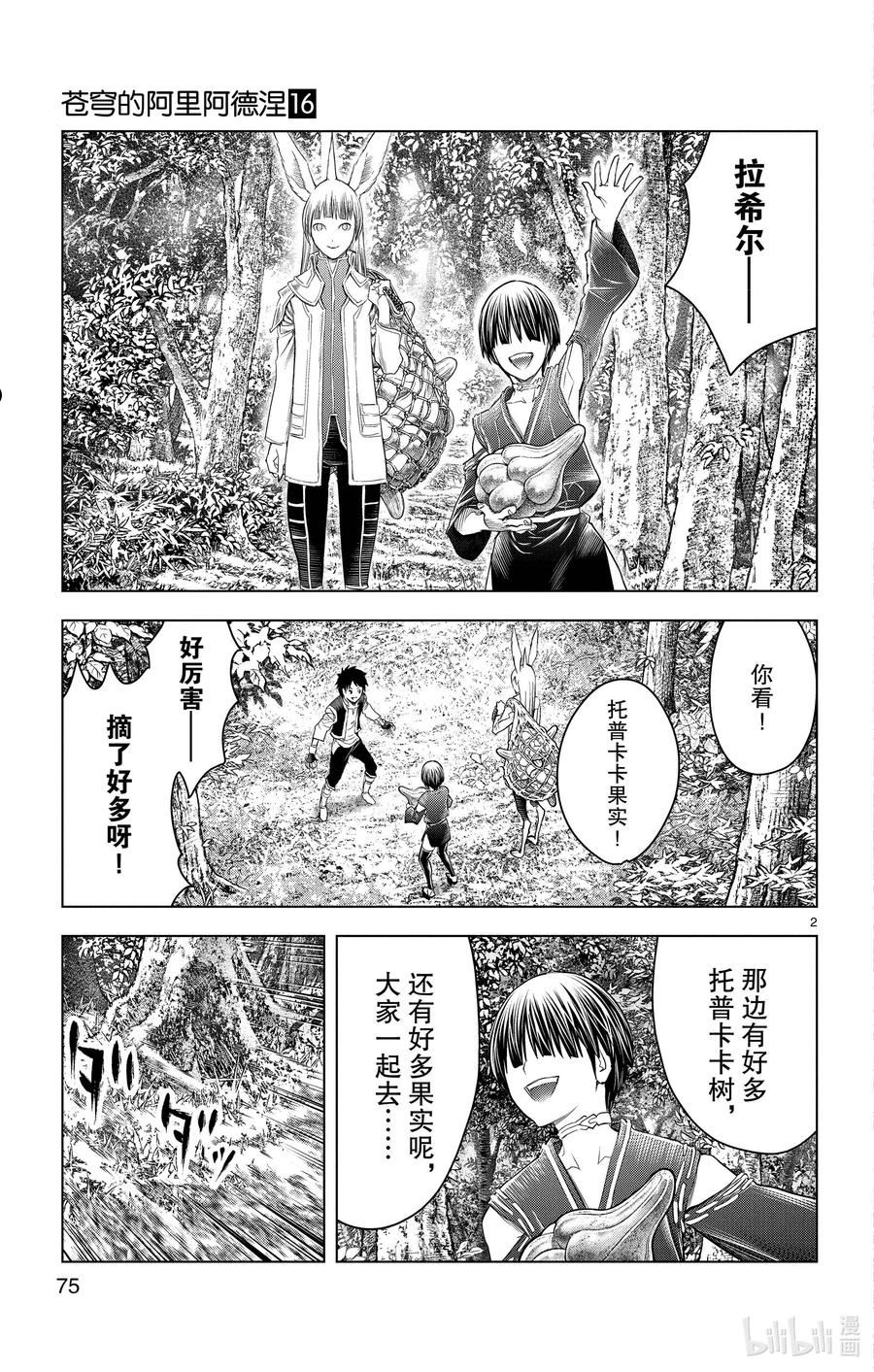 苍穹的阿里阿德涅漫画最新漫画,152 失踪2图