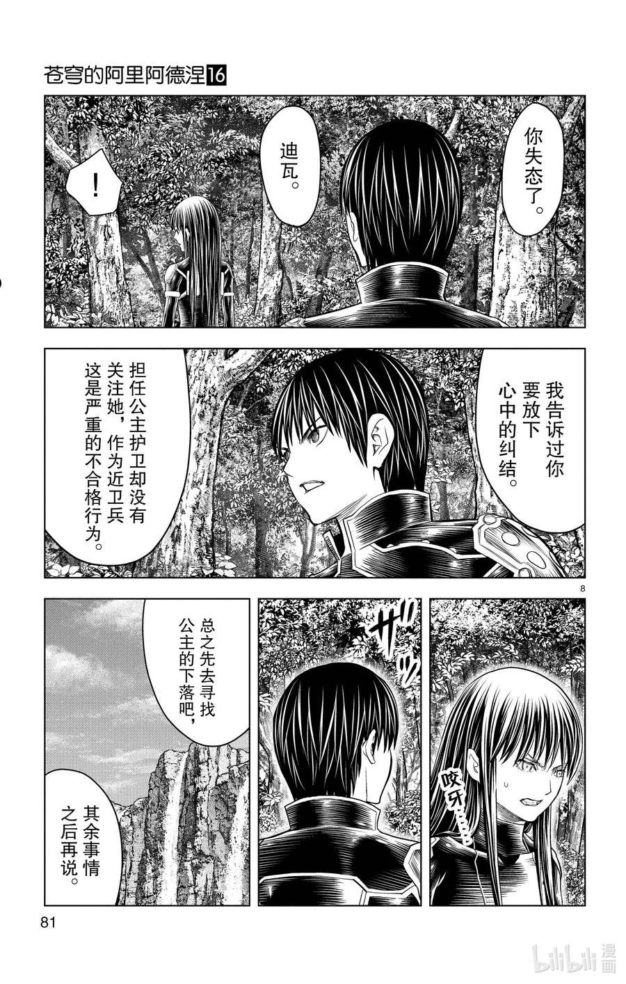 苍穹的阿里阿德涅漫画最新漫画,152 失踪8图