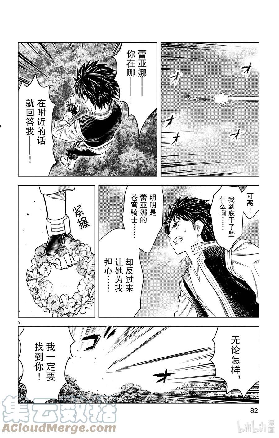 苍穹的阿里阿德涅漫画最新漫画,152 失踪9图