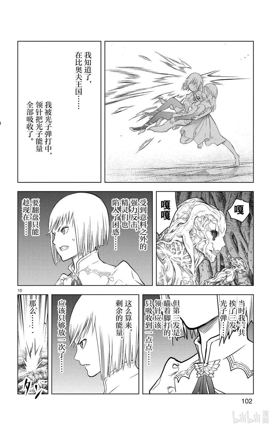 苍穹的阿里阿德涅漫画最新漫画,153 夺魂之战10图