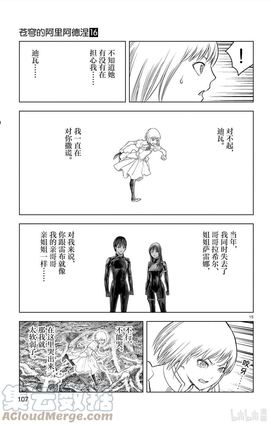 苍穹的阿里阿德涅漫画最新漫画,153 夺魂之战15图