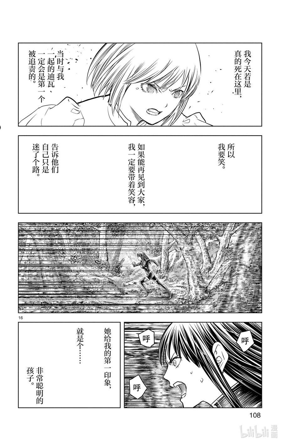 苍穹的阿里阿德涅漫画最新漫画,153 夺魂之战16图