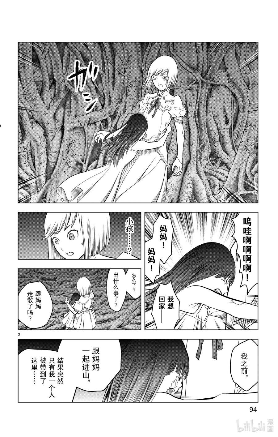 苍穹的阿里阿德涅漫画最新漫画,153 夺魂之战2图