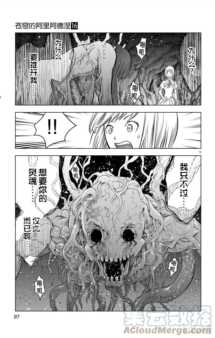 苍穹的阿里阿德涅漫画最新漫画,153 夺魂之战5图