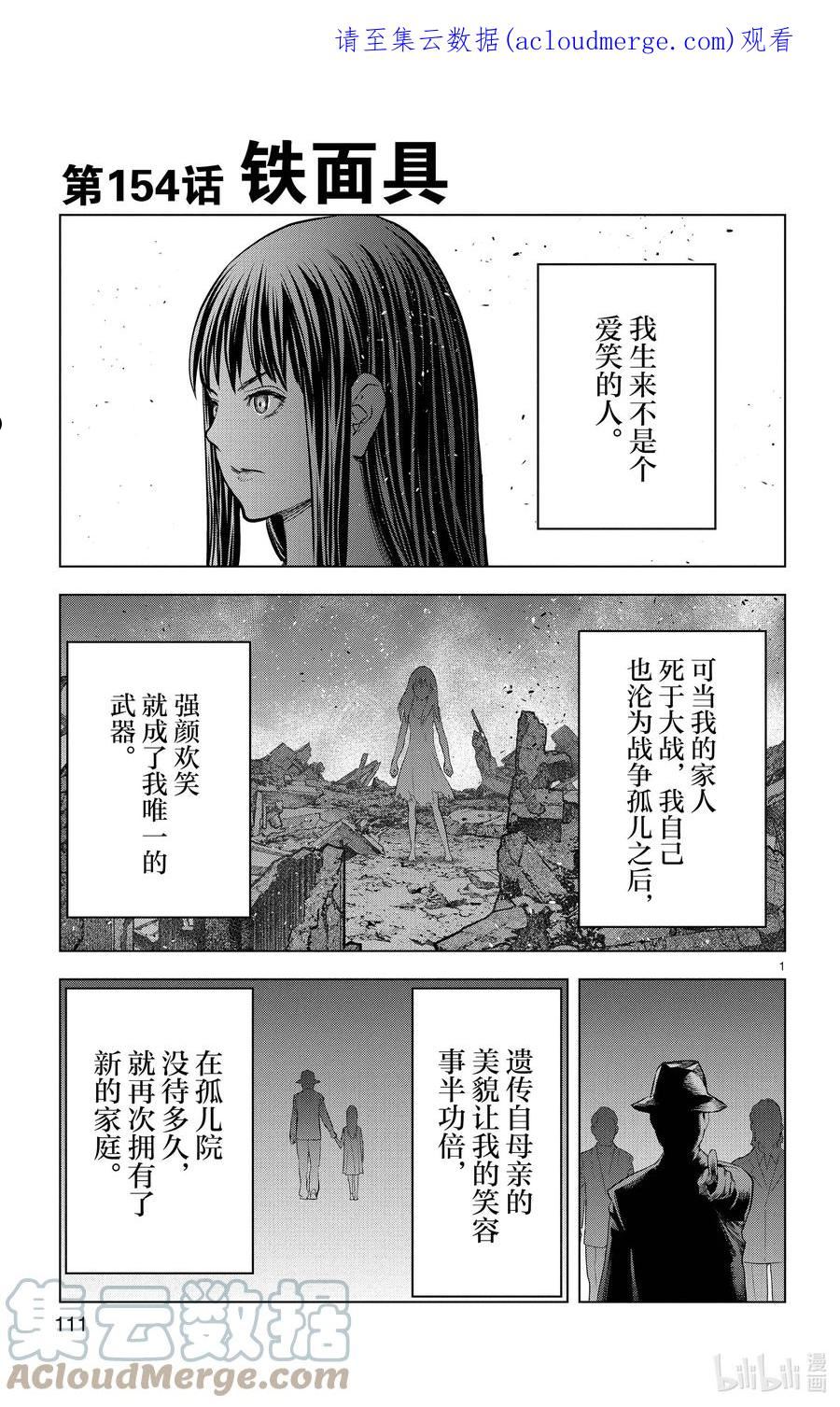 苍穹的阿里阿德涅漫画最新漫画,154 铁面具1图