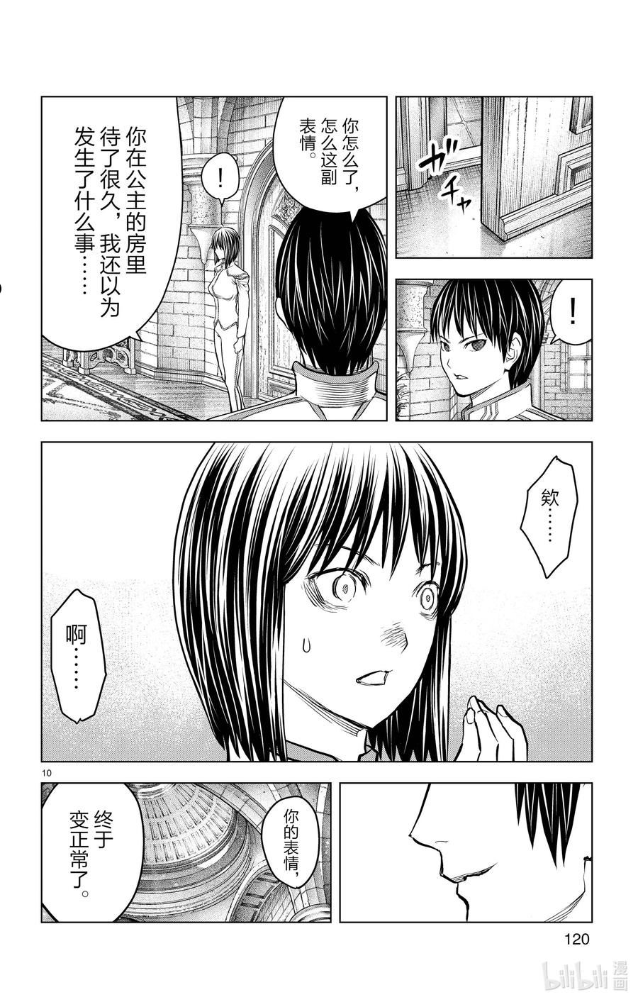 苍穹的阿里阿德涅漫画最新漫画,154 铁面具10图