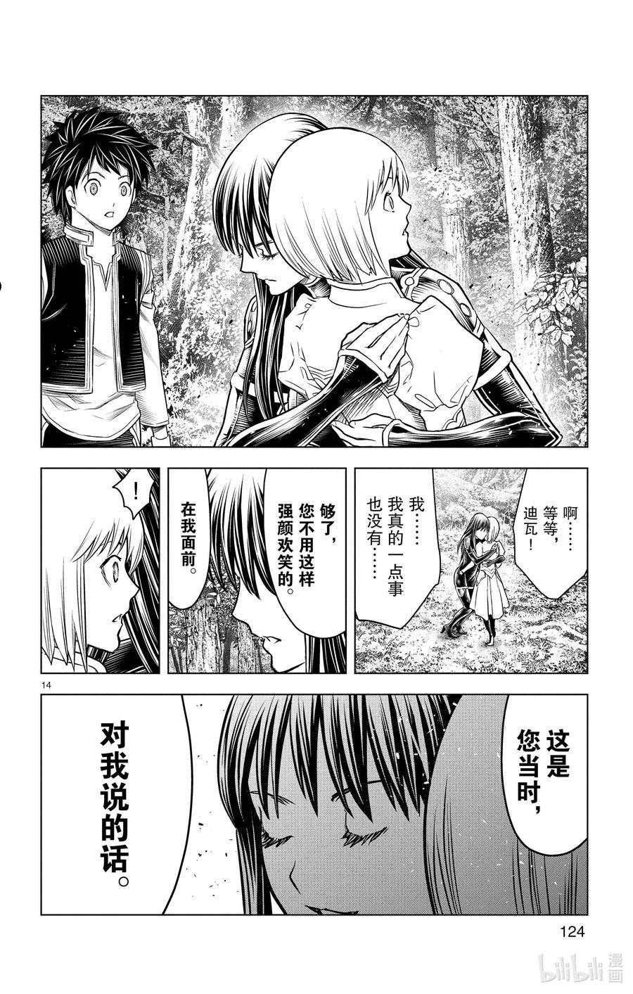 苍穹的阿里阿德涅漫画最新漫画,154 铁面具14图