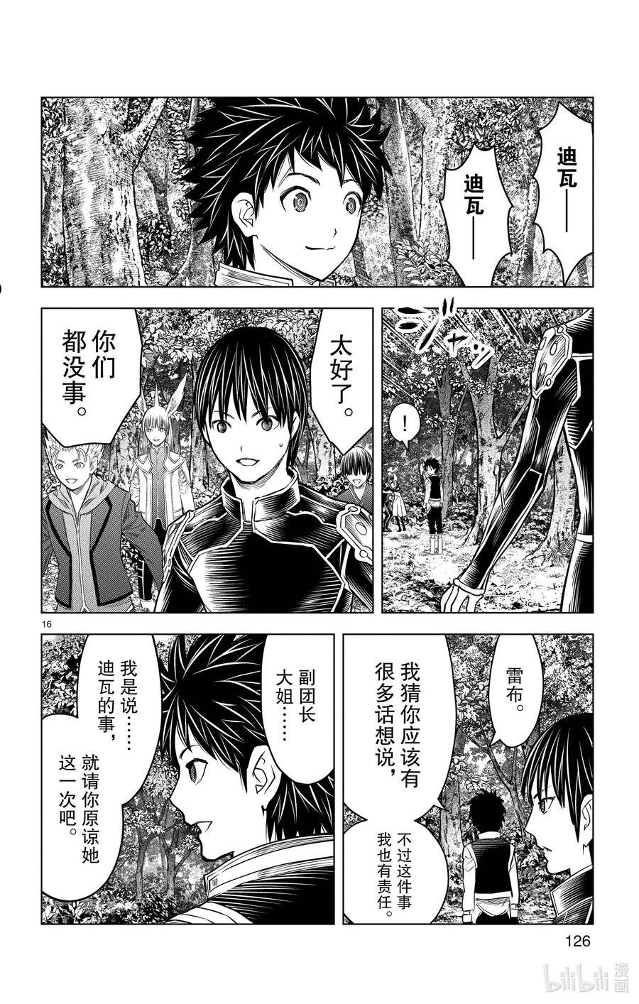 苍穹的阿里阿德涅漫画最新漫画,154 铁面具16图