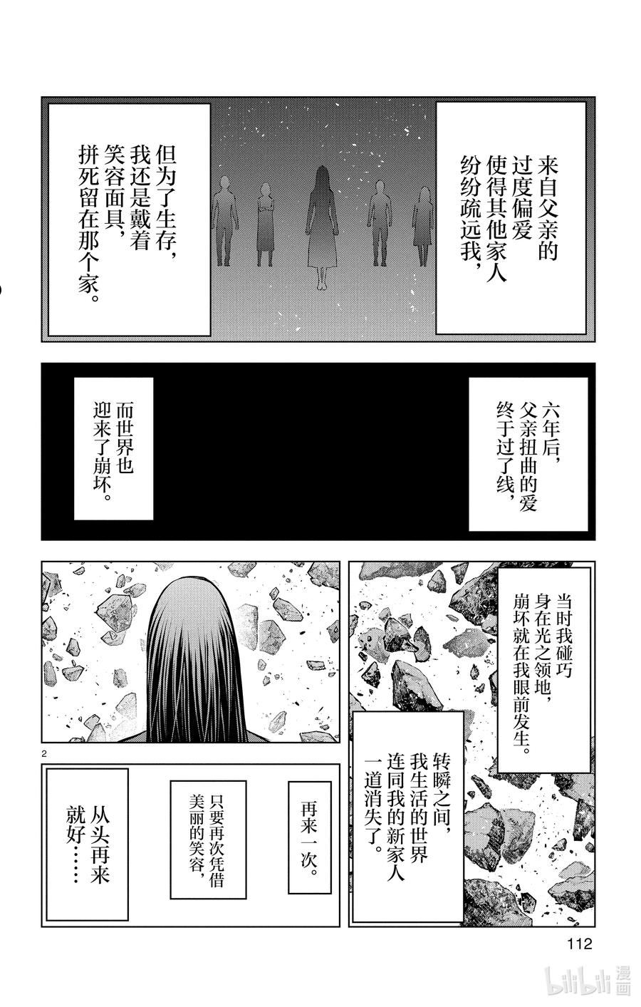 苍穹的阿里阿德涅漫画最新漫画,154 铁面具2图