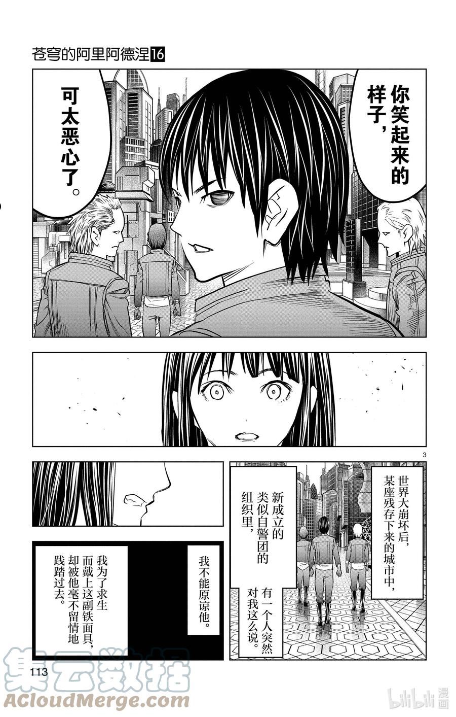 苍穹的阿里阿德涅漫画最新漫画,154 铁面具3图