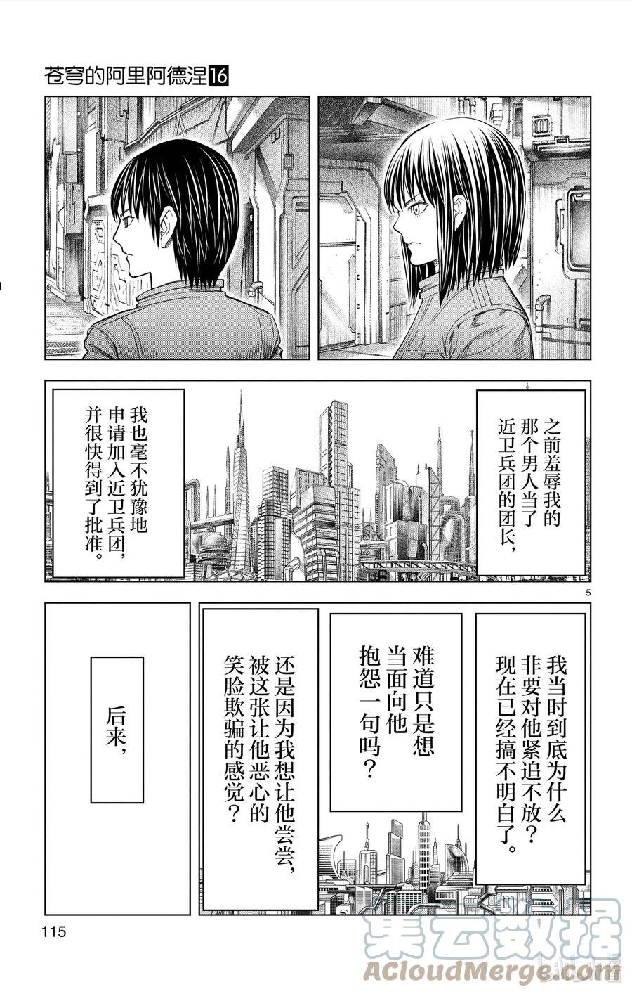 苍穹的阿里阿德涅漫画最新漫画,154 铁面具5图