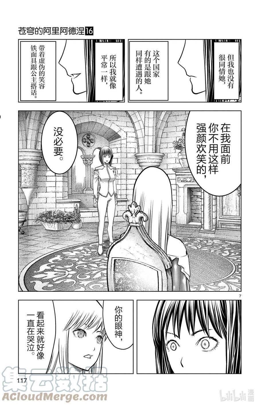 苍穹的阿里阿德涅漫画最新漫画,154 铁面具7图