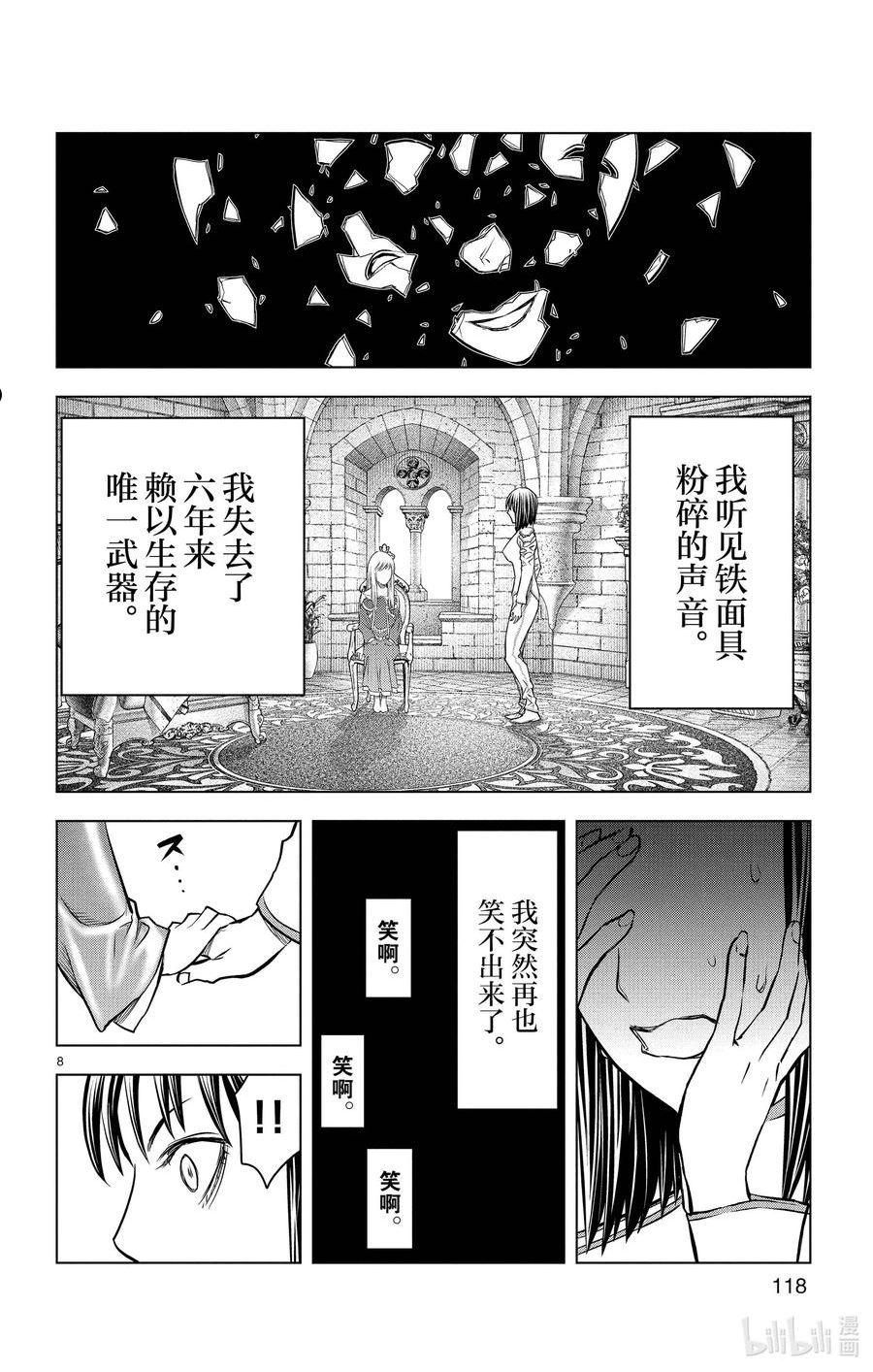 苍穹的阿里阿德涅漫画最新漫画,154 铁面具8图