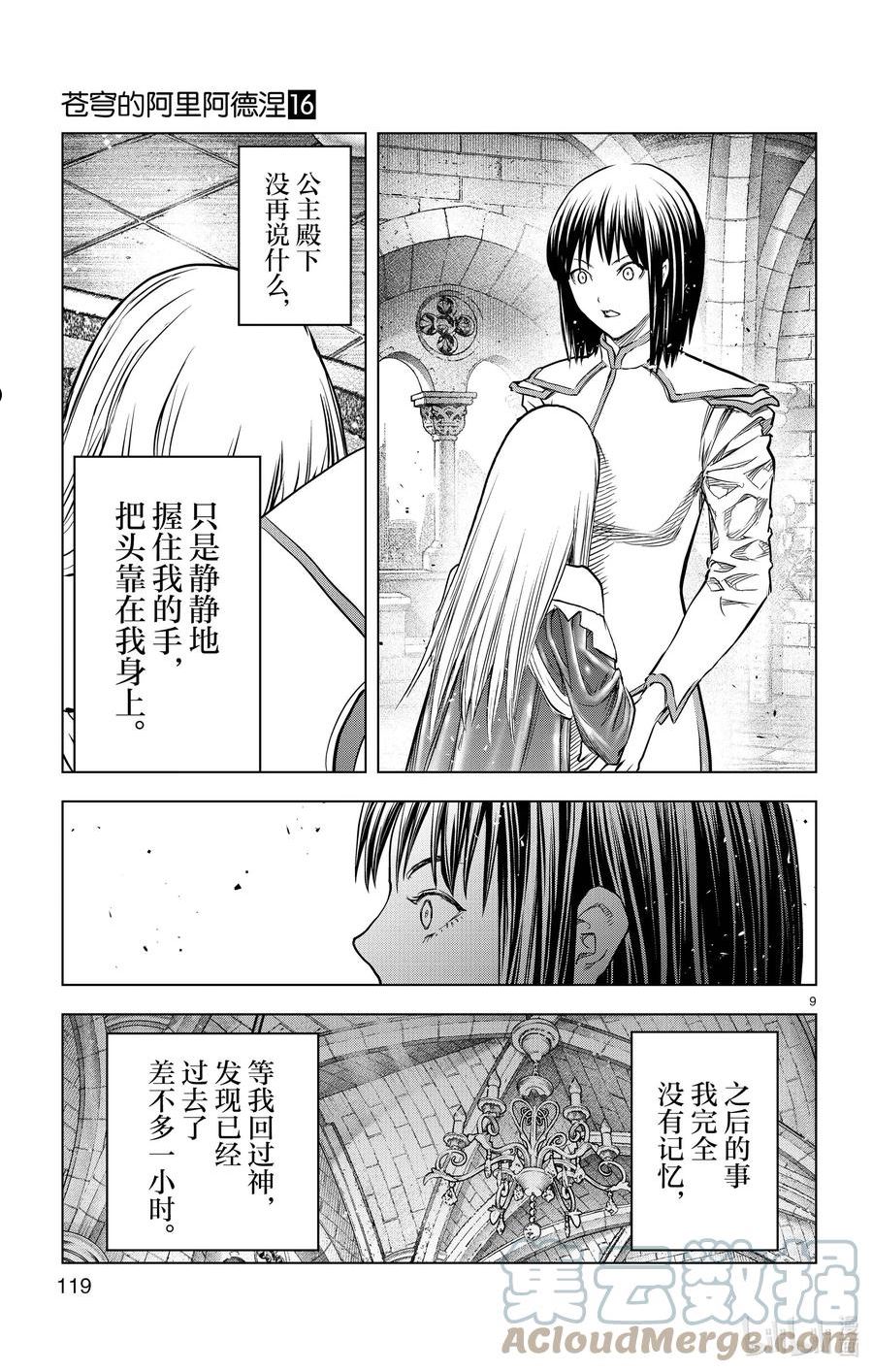 苍穹的阿里阿德涅漫画最新漫画,154 铁面具9图