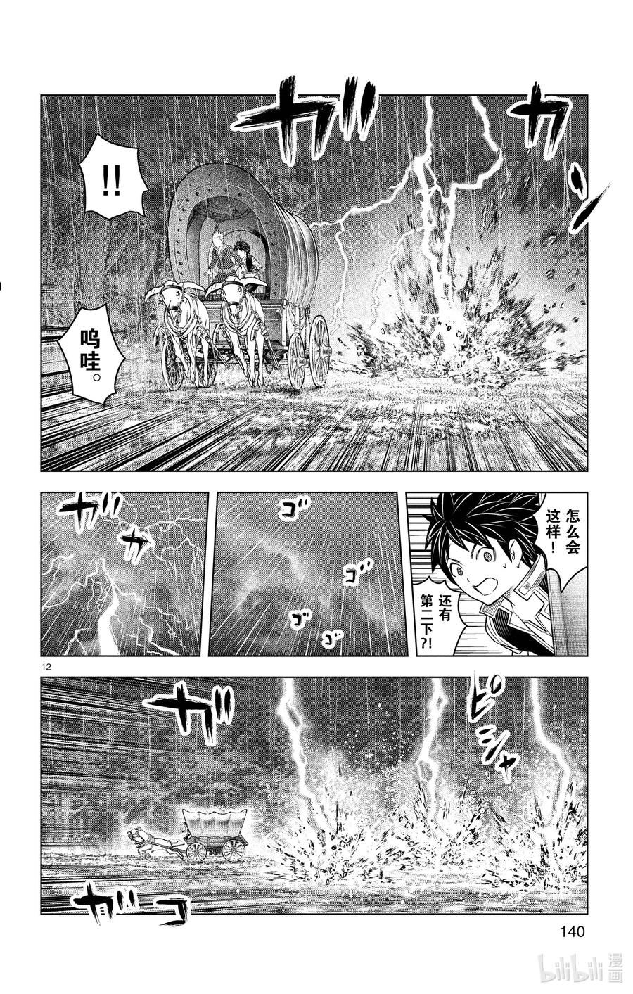 苍穹的阿里阿德涅漫画最新漫画,155 雷雨12图