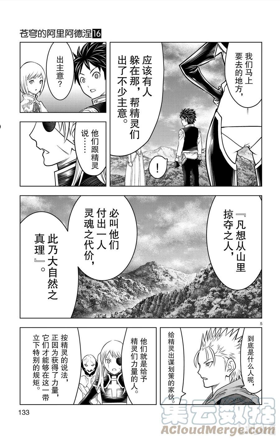 苍穹的阿里阿德涅漫画最新漫画,155 雷雨5图