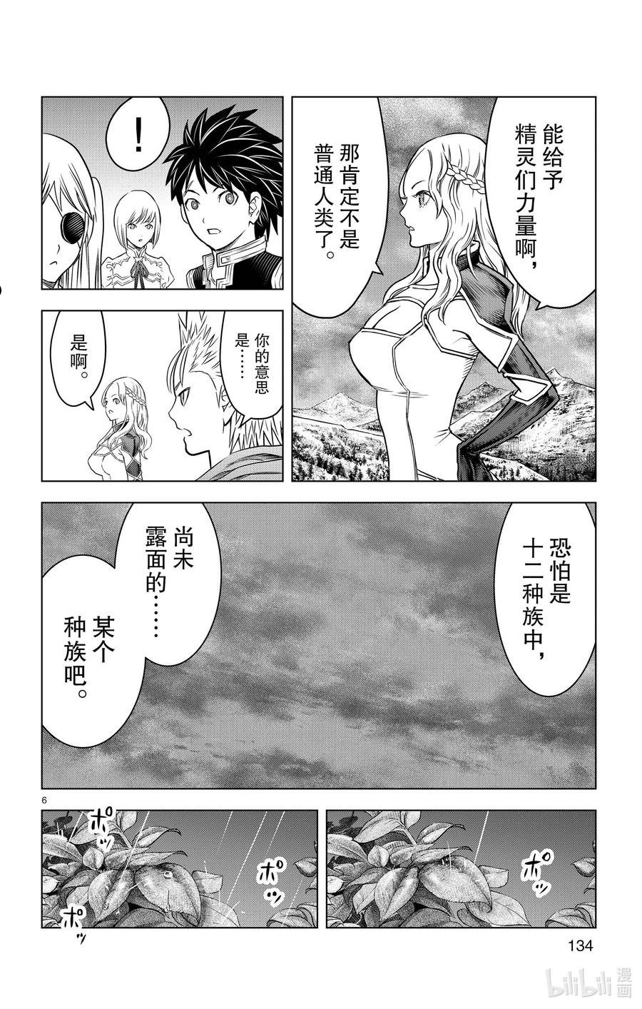 苍穹的阿里阿德涅漫画最新漫画,155 雷雨6图