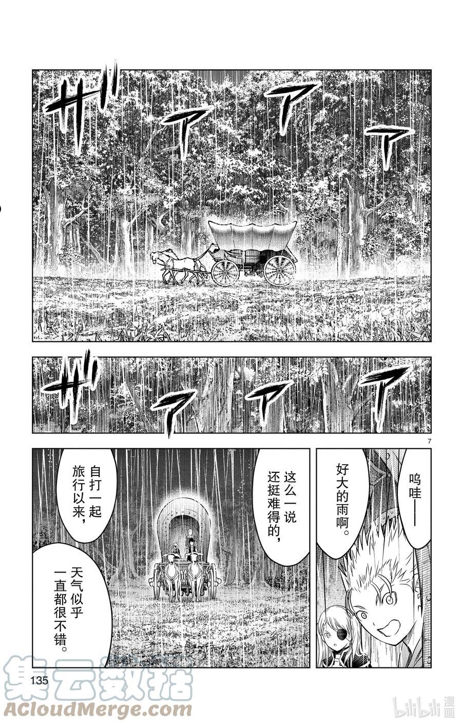 苍穹的阿里阿德涅漫画最新漫画,155 雷雨7图