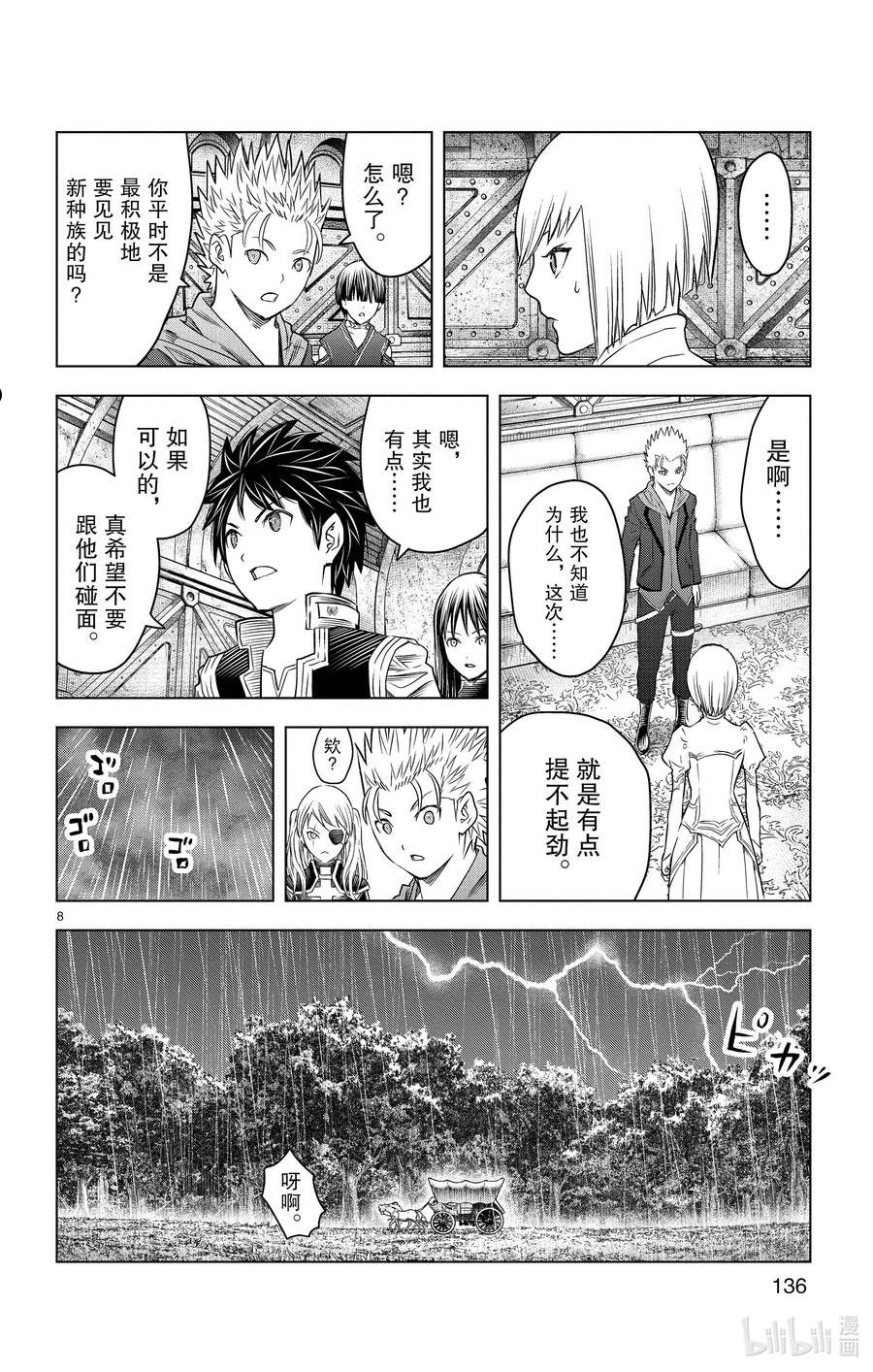 苍穹的阿里阿德涅漫画最新漫画,155 雷雨8图