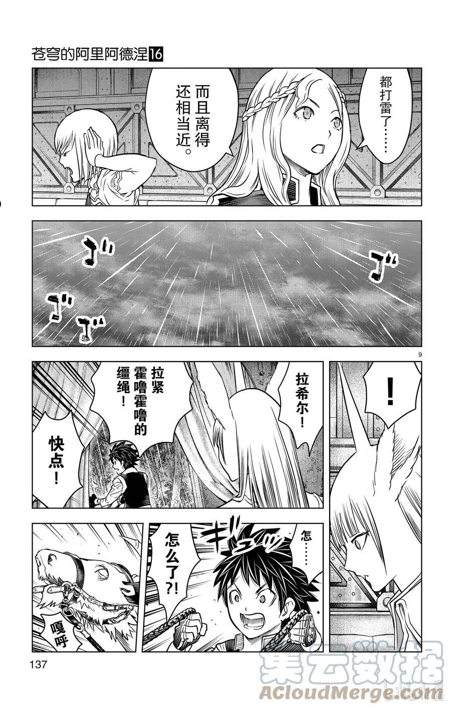 苍穹的阿里阿德涅漫画最新漫画,155 雷雨9图