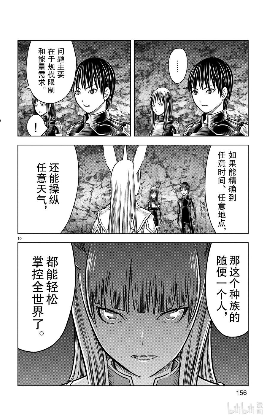 苍穹的阿里阿德涅漫画最新漫画,156 操纵天候之人10图