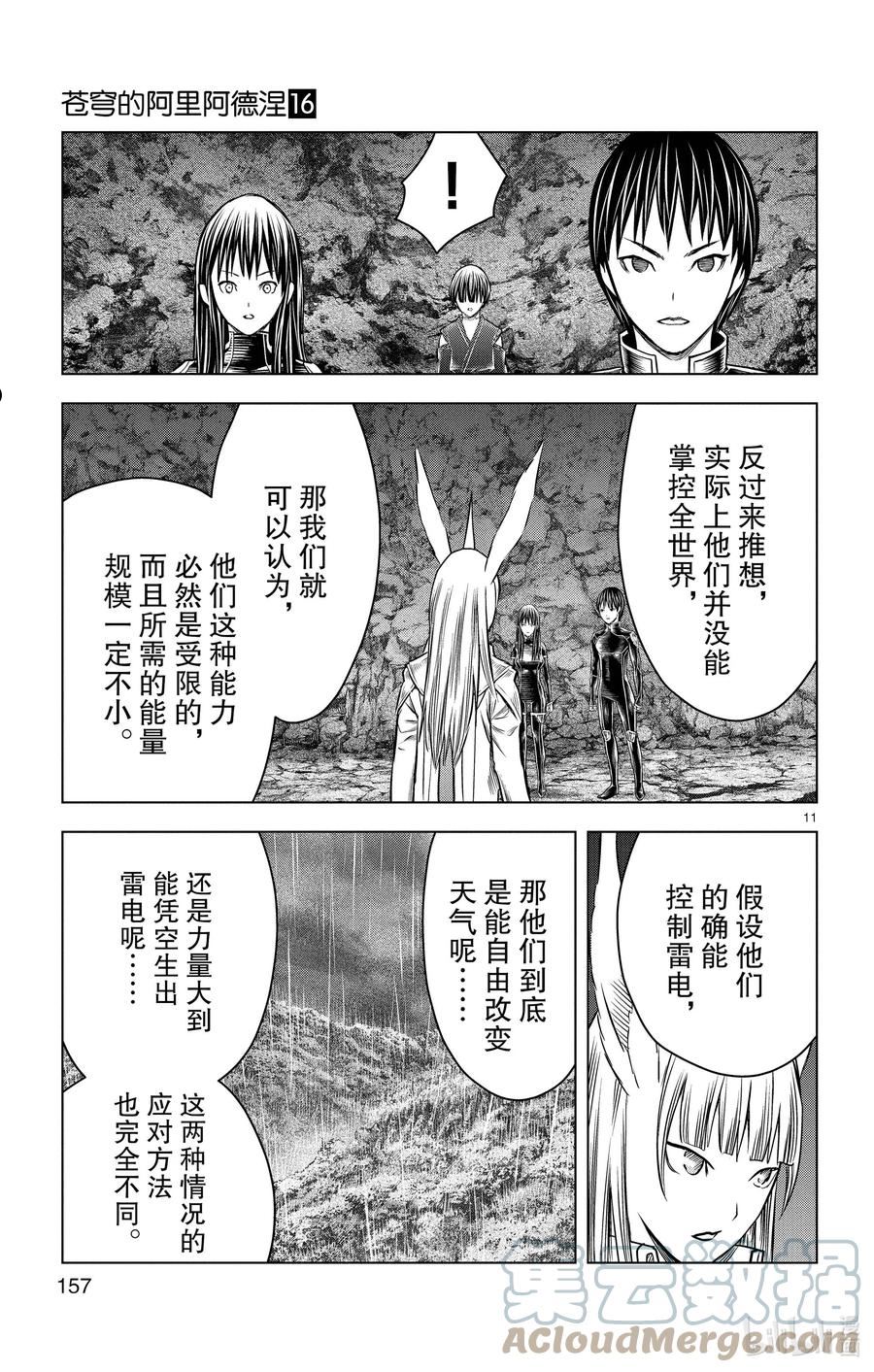 苍穹的阿里阿德涅漫画最新漫画,156 操纵天候之人11图