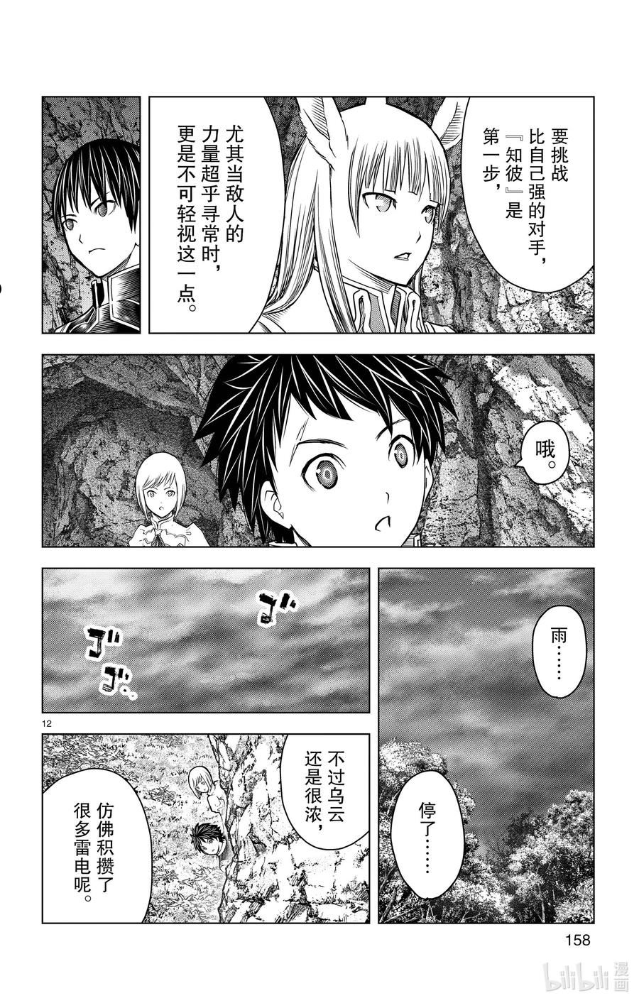 苍穹的阿里阿德涅漫画最新漫画,156 操纵天候之人12图