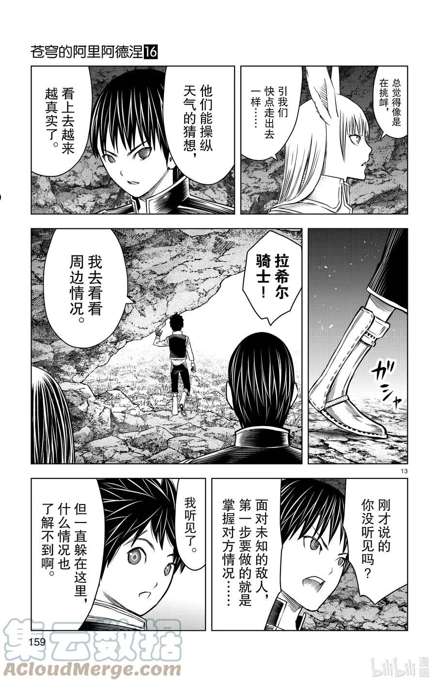 苍穹的阿里阿德涅漫画最新漫画,156 操纵天候之人13图