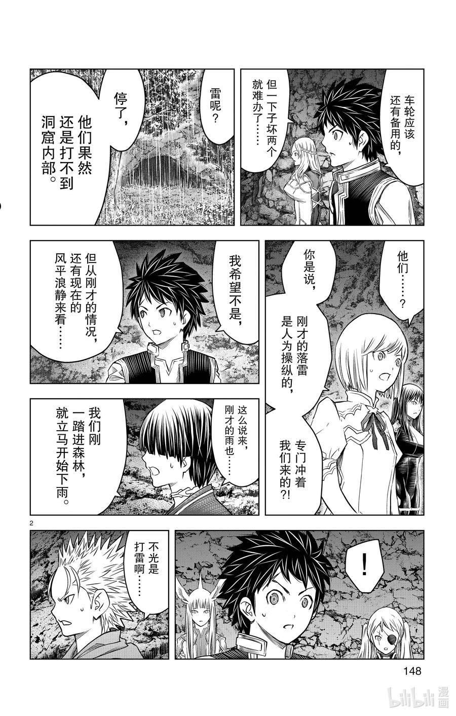 苍穹的阿里阿德涅漫画最新漫画,156 操纵天候之人2图