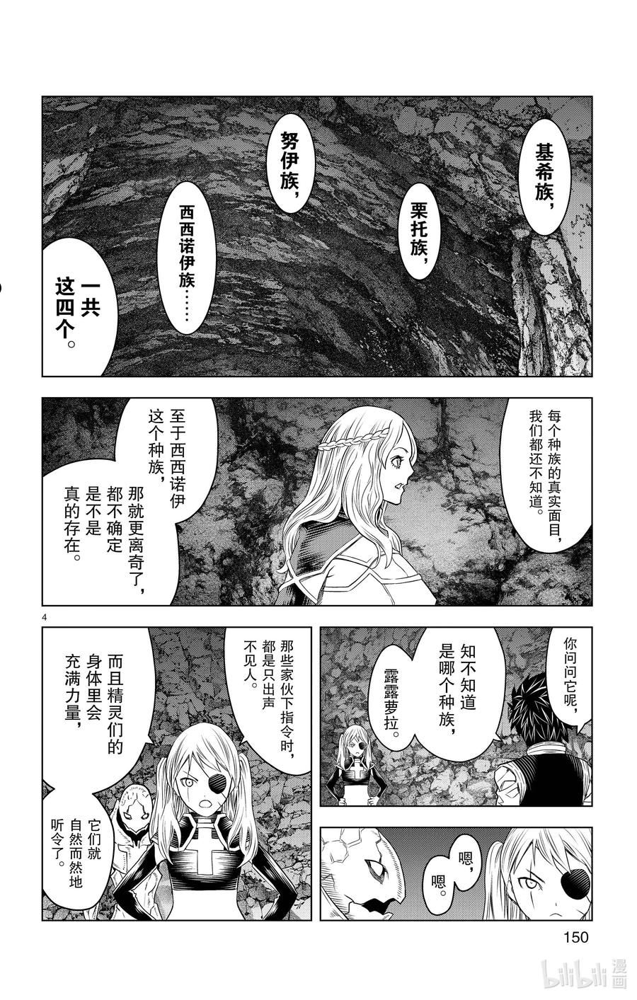 苍穹的阿里阿德涅漫画最新漫画,156 操纵天候之人4图