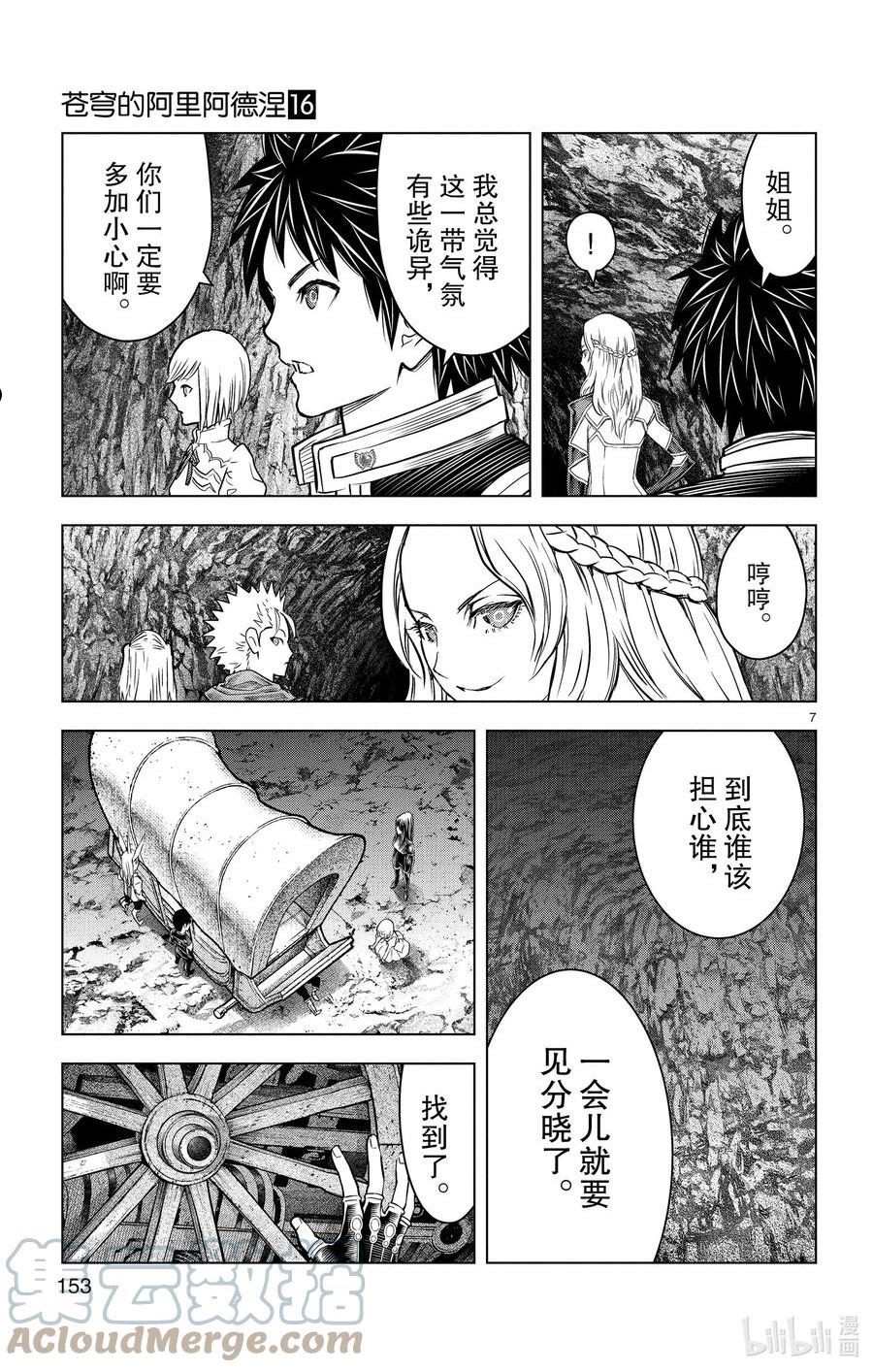 苍穹的阿里阿德涅漫画最新漫画,156 操纵天候之人7图