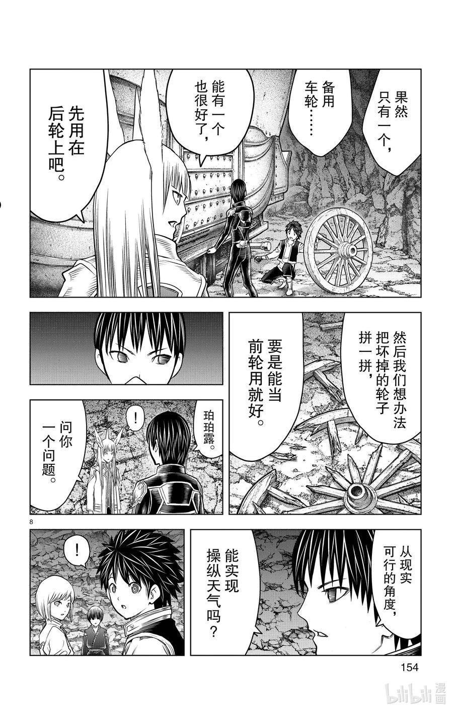 苍穹的阿里阿德涅漫画最新漫画,156 操纵天候之人8图