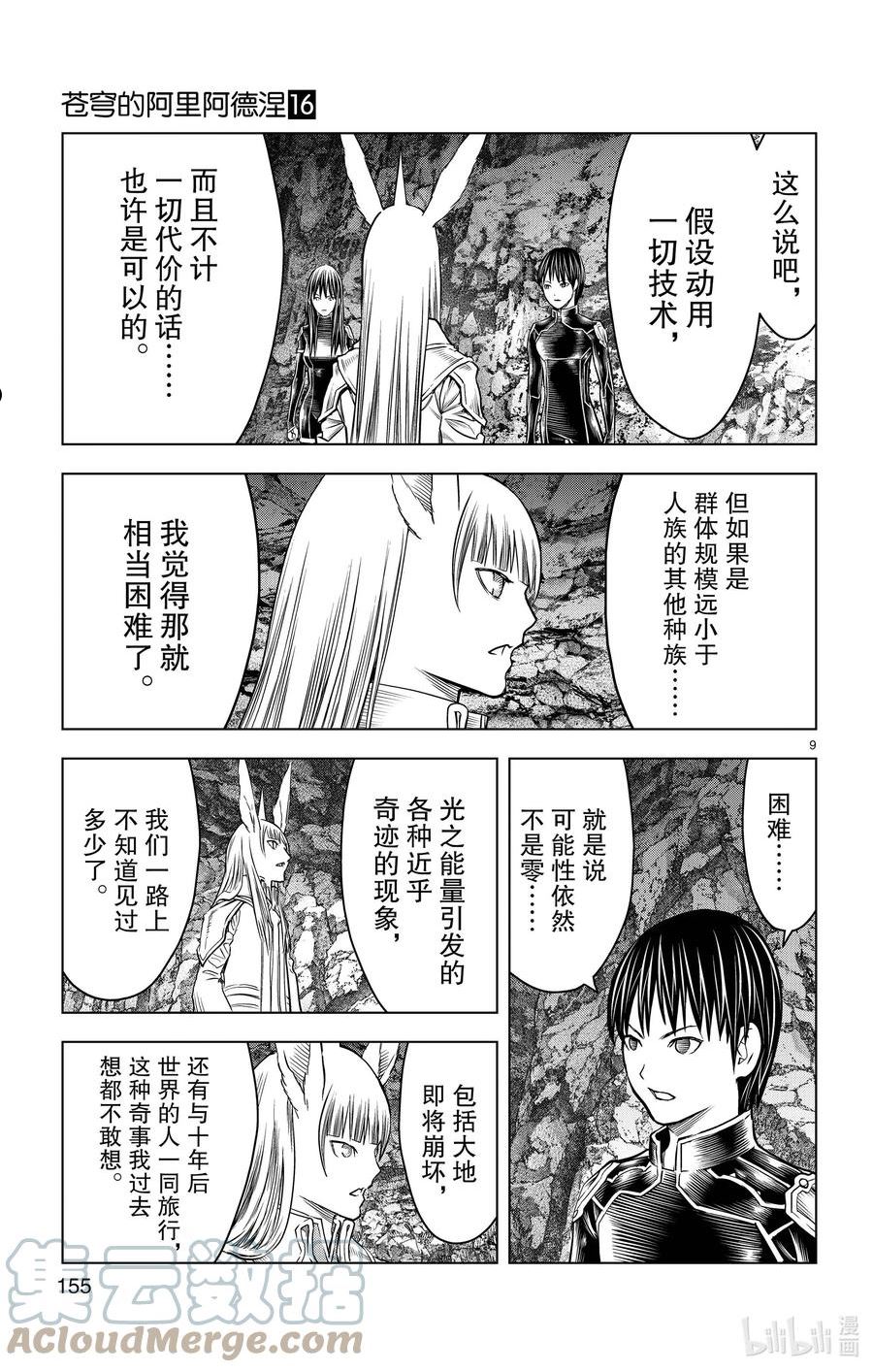 苍穹的阿里阿德涅漫画最新漫画,156 操纵天候之人9图