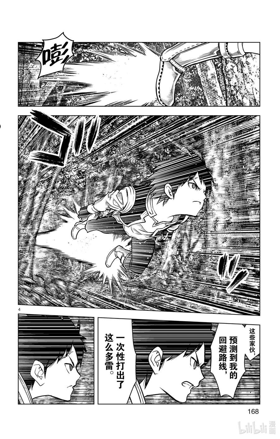 苍穹的阿里阿德涅漫画最新漫画,157 登顶4图