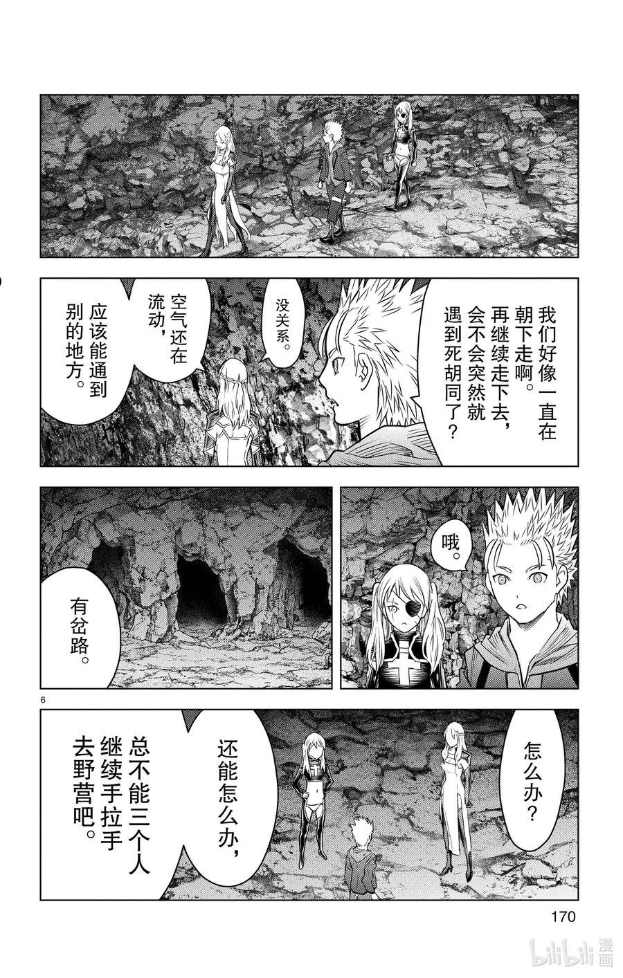 苍穹的阿里阿德涅漫画最新漫画,157 登顶6图