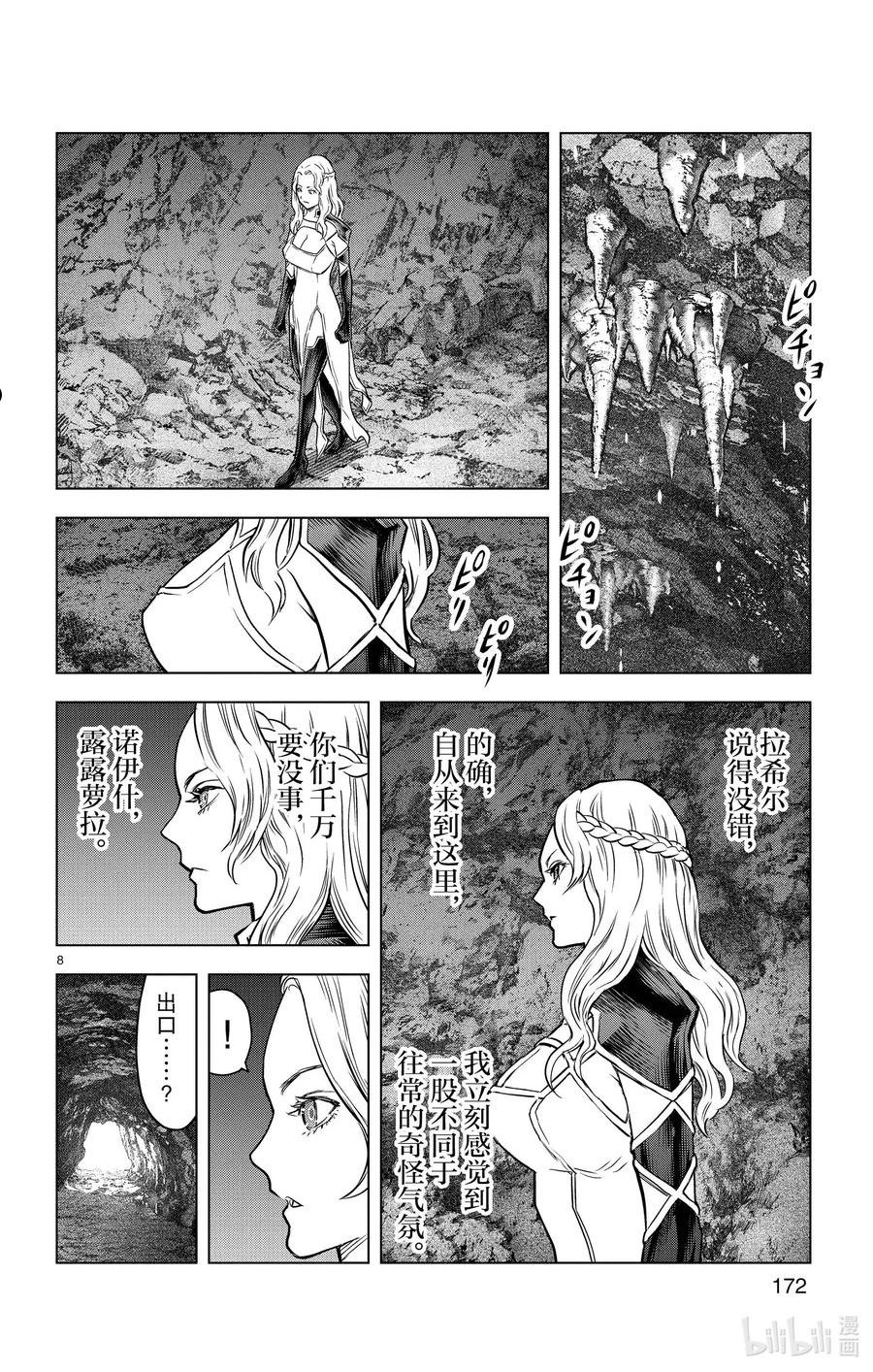 苍穹的阿里阿德涅漫画最新漫画,157 登顶8图