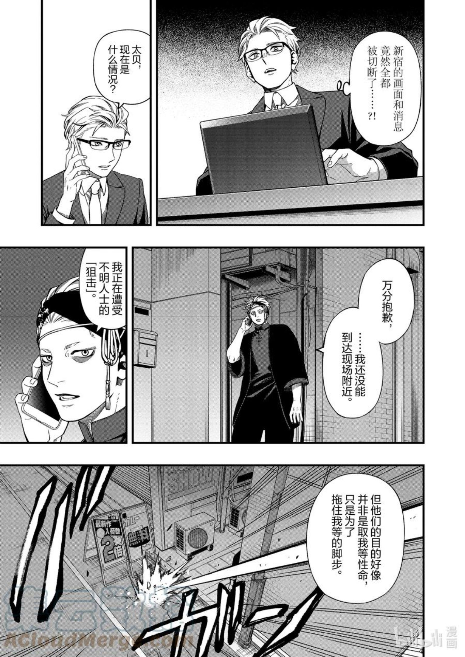 亡骸游戏人物战力排行漫画,78 787图