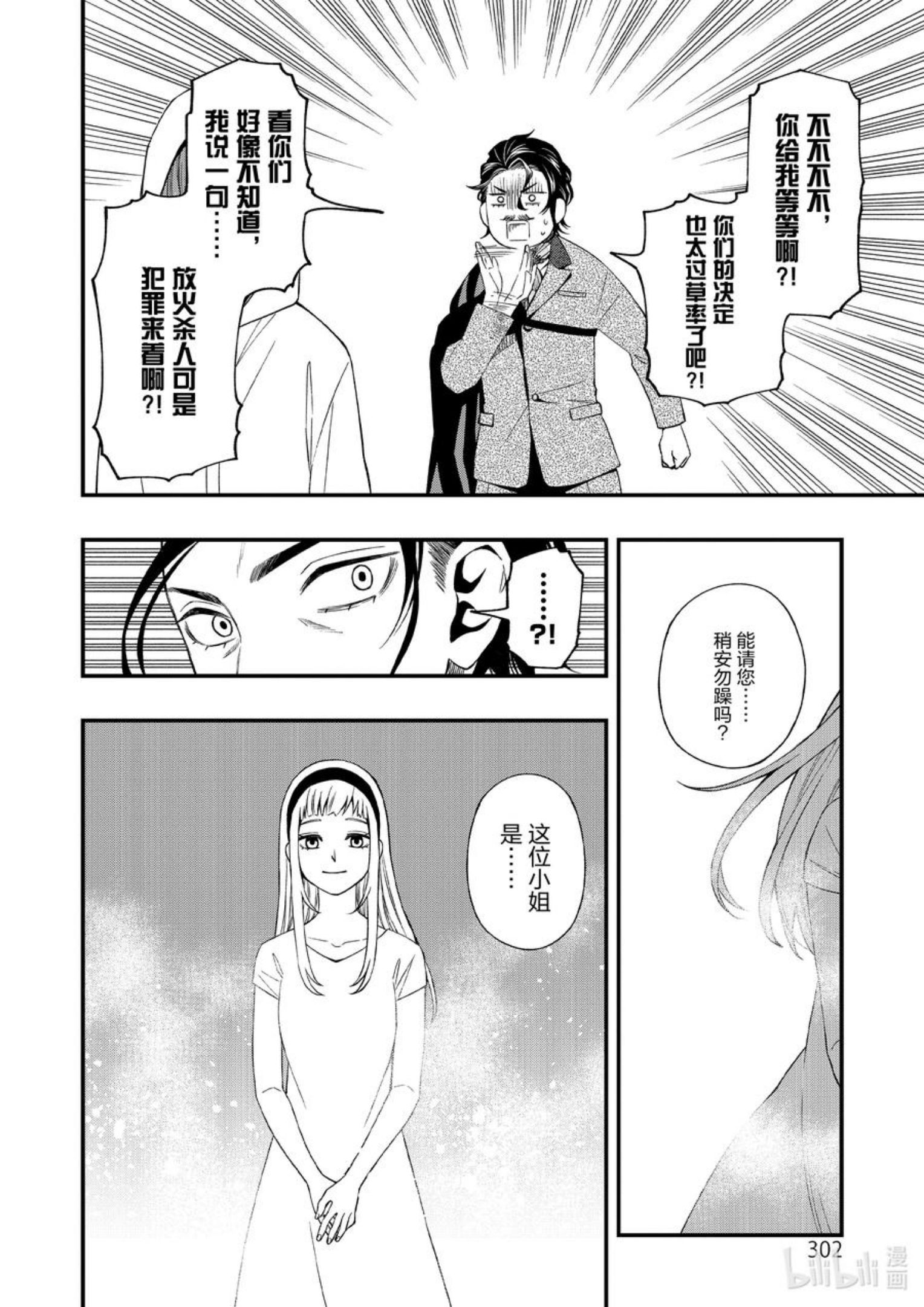 亡骸游戏全集漫画,79 796图