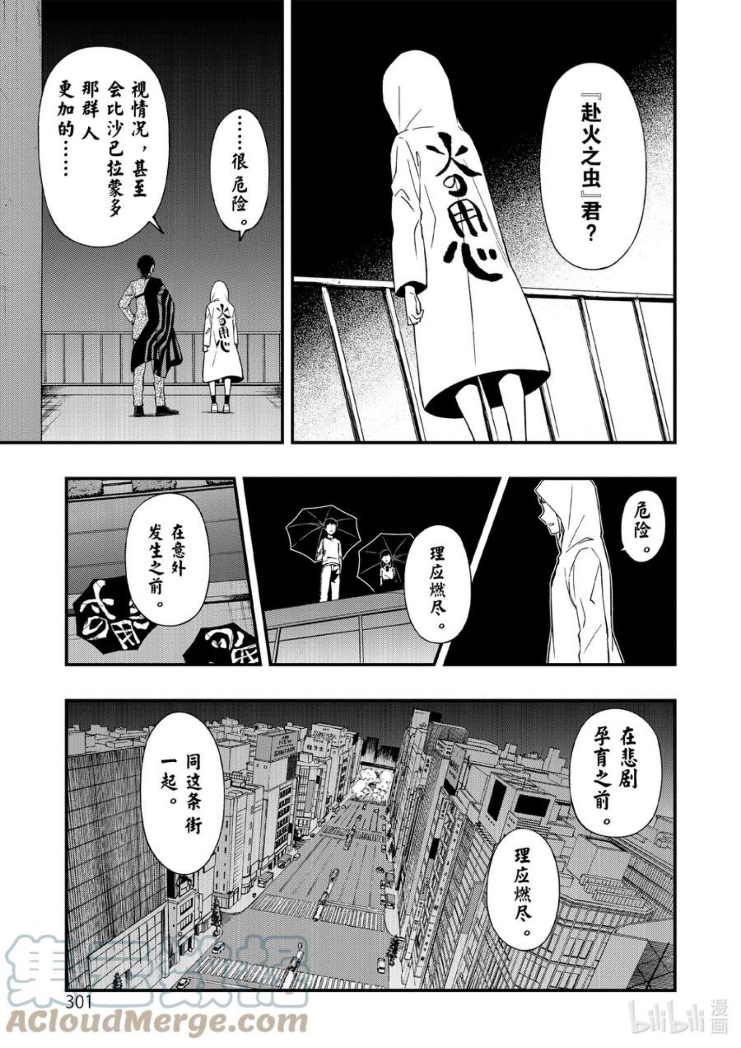 亡骸游戏全集漫画,79 795图