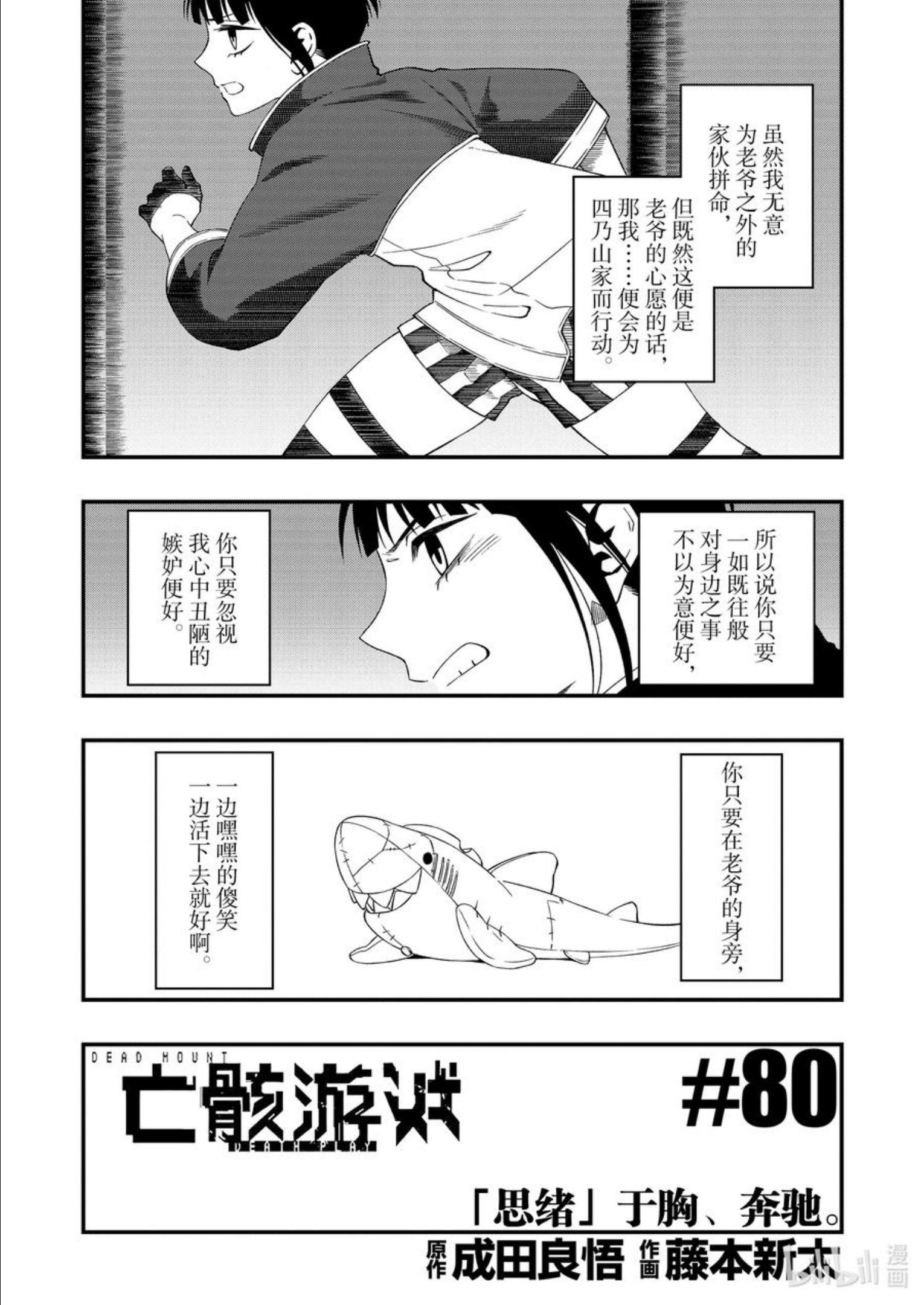 亡骸游戏全集漫画,80 802图