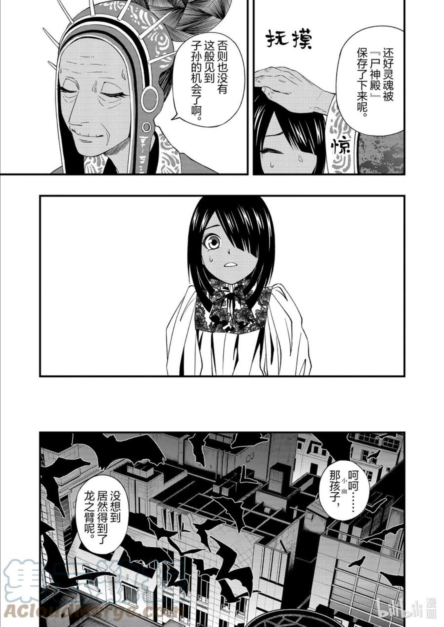 亡骸游戏全集漫画,80 809图