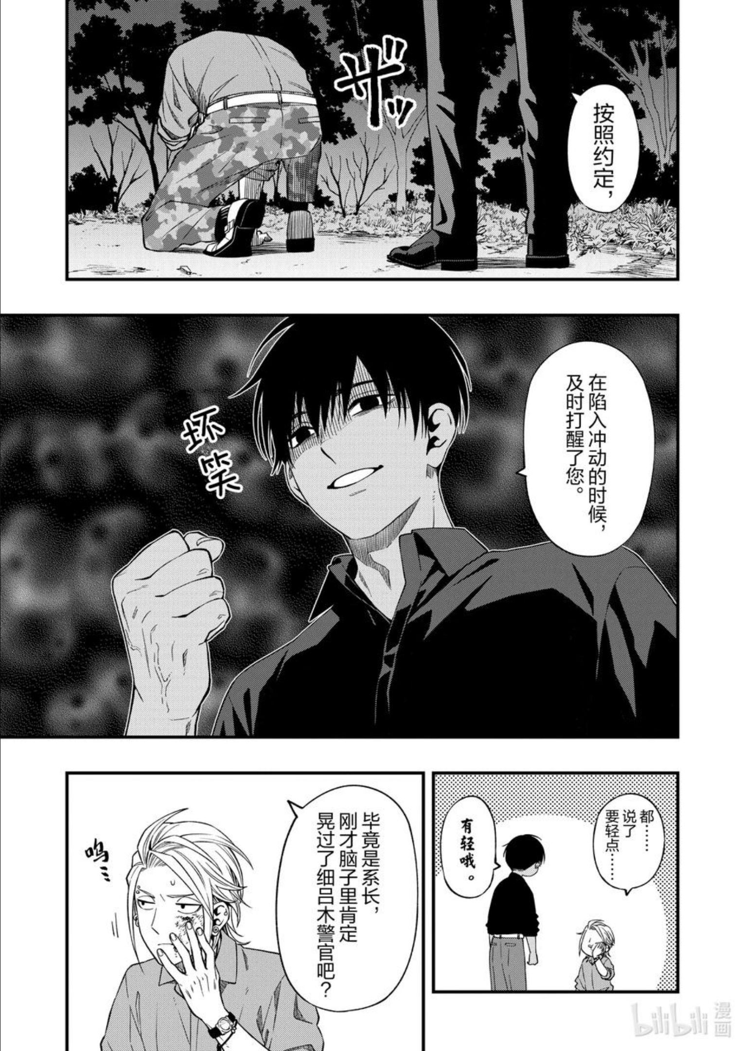 亡骸游戏全集免费观看漫画,81 8112图