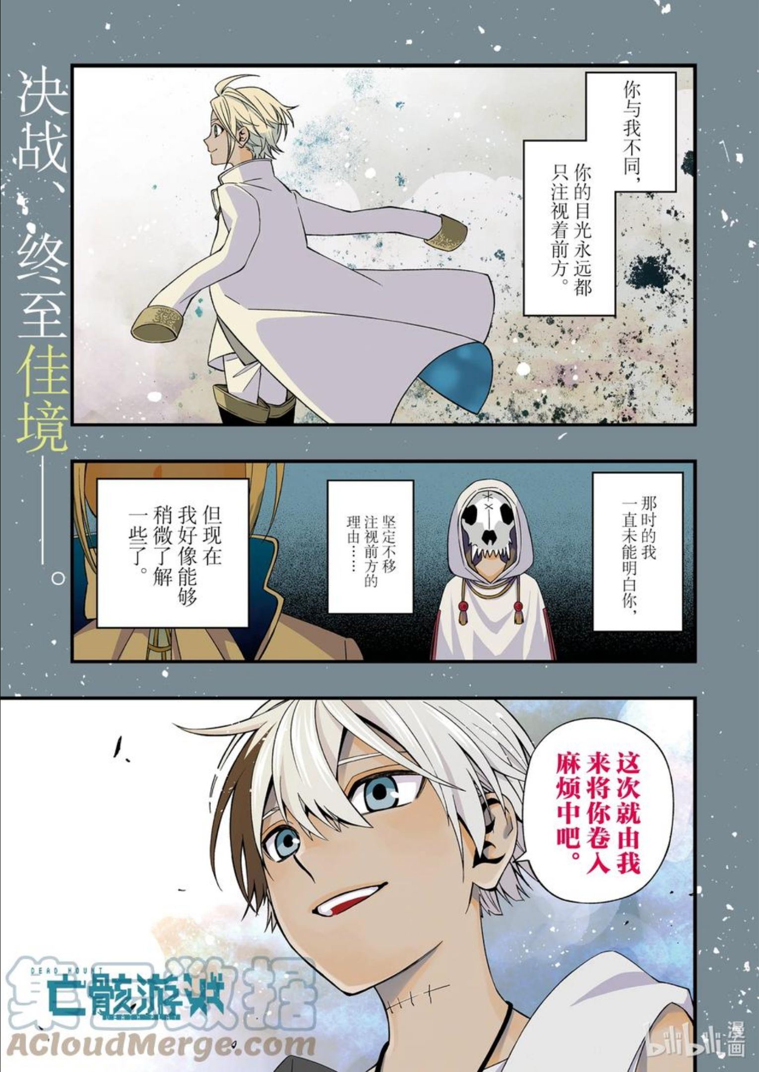 亡骸游戏全集免费观看漫画,81 811图