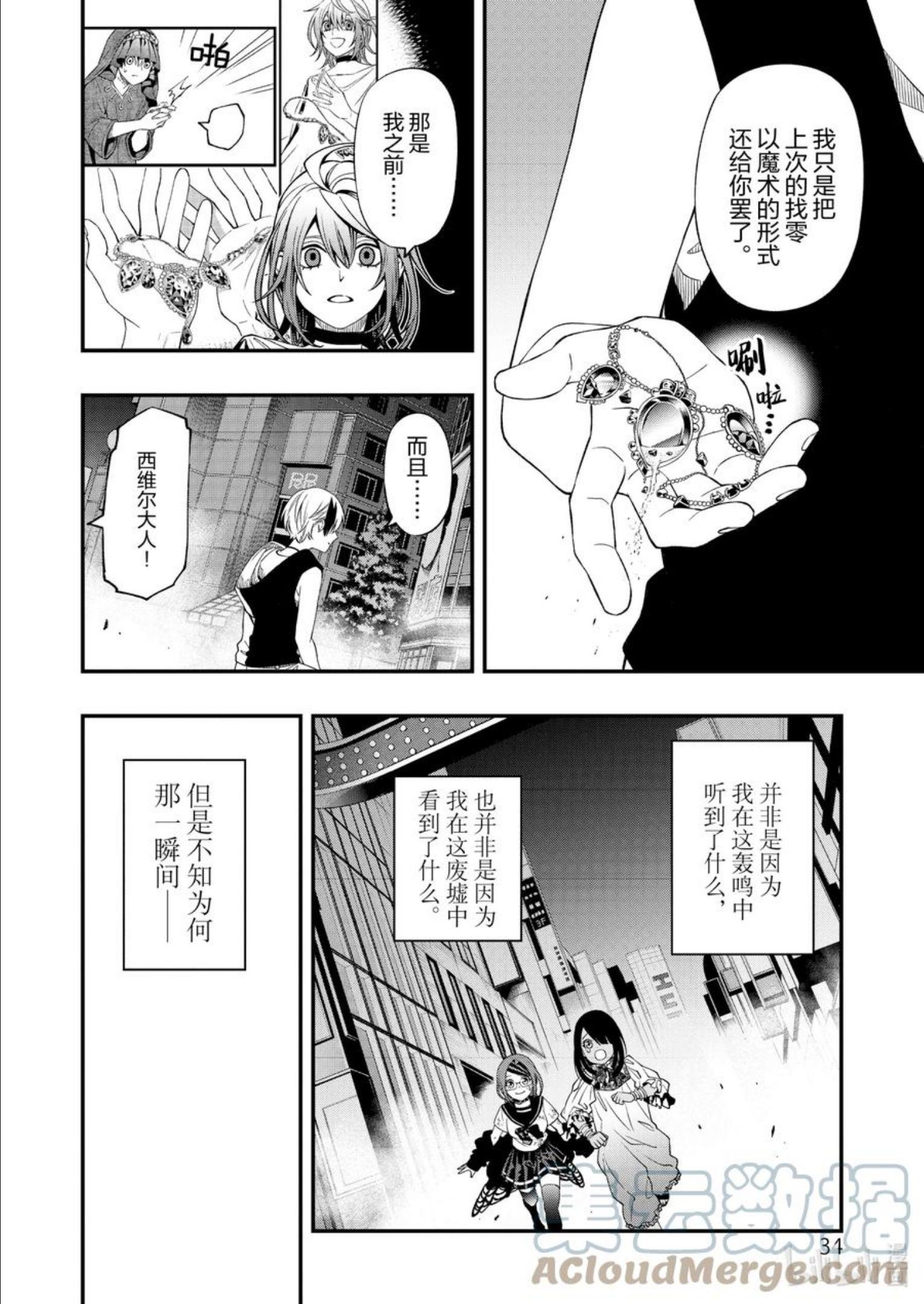 亡骸游戏全集免费观看漫画,81 8119图