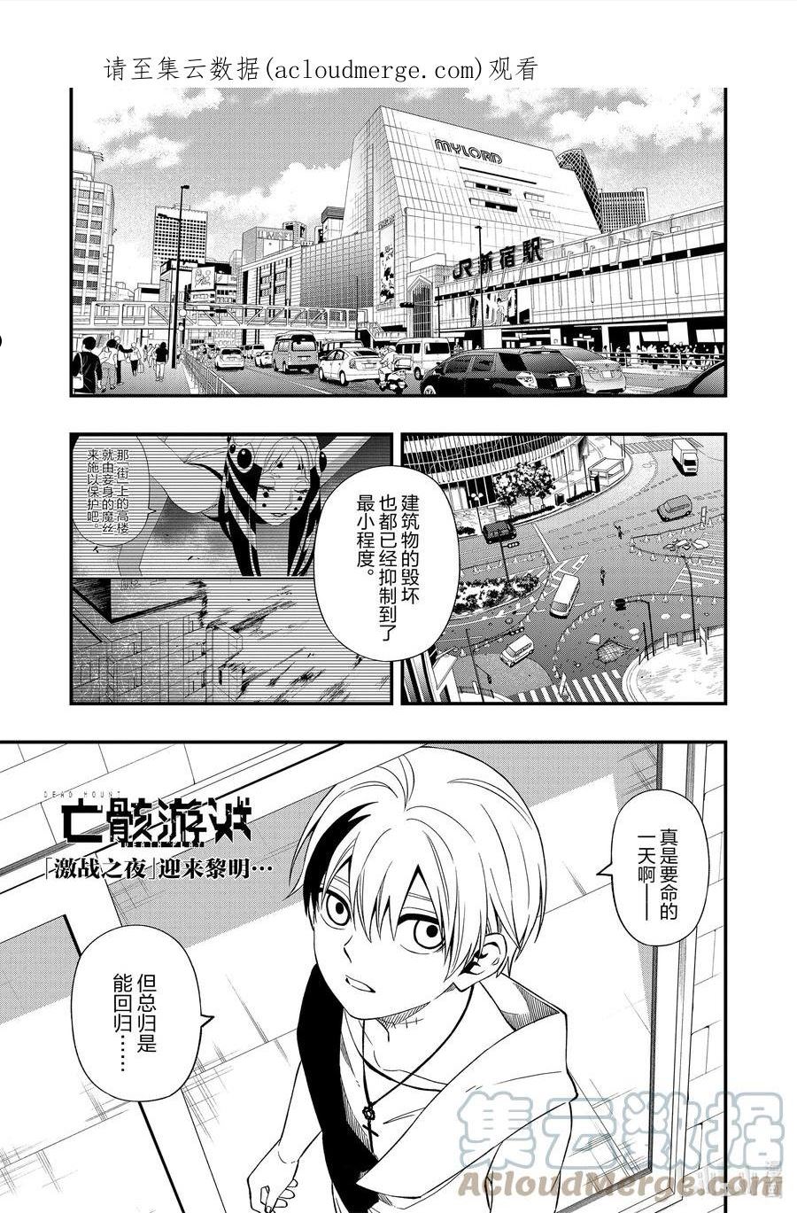 亡骸游戏结局漫画,82 821图