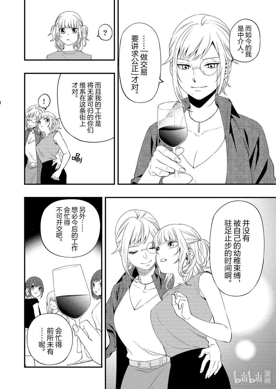 亡骸游戏结局漫画,82 8216图