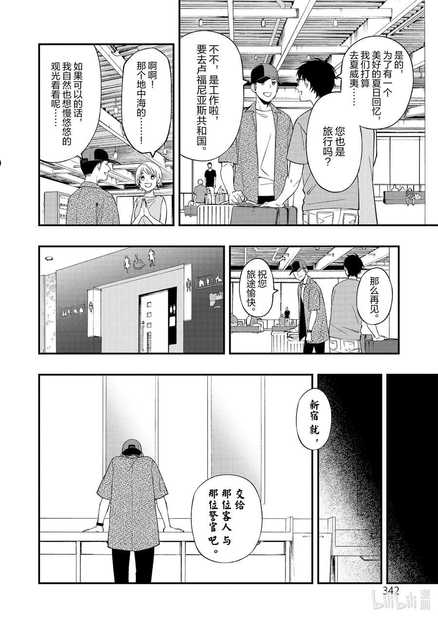 亡骸游戏结局漫画,82 8218图